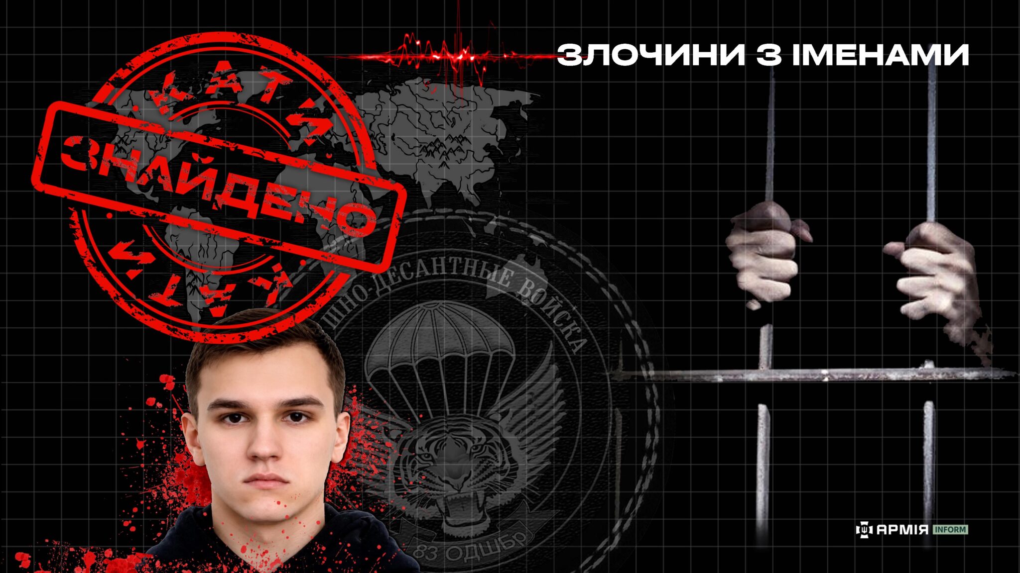 Російський військовий злочинець Калінович Дмитро Андрійович