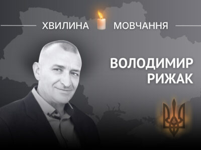Пам’яті старшого лейтенанта Володимира Рижака