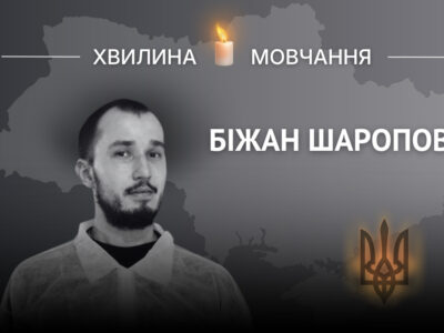 Пам’яті Героя України Біжана Шаропова  