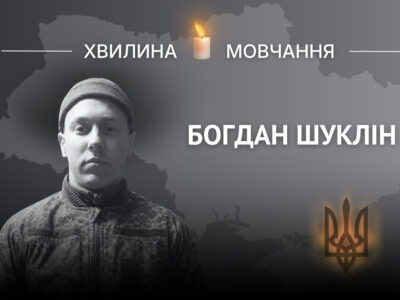 Пам’яті оператора БПЛА Богдана Шукліна