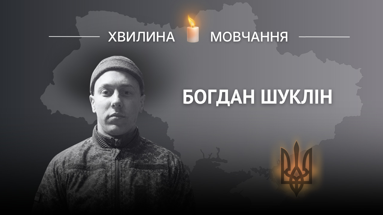 Меморіальне зображення оператора БПЛА Богдана Шукліна