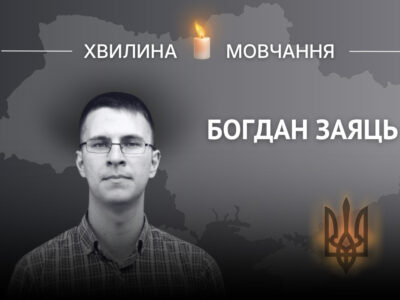 Пам’яті журналіста, офіцера Богдана Заяця