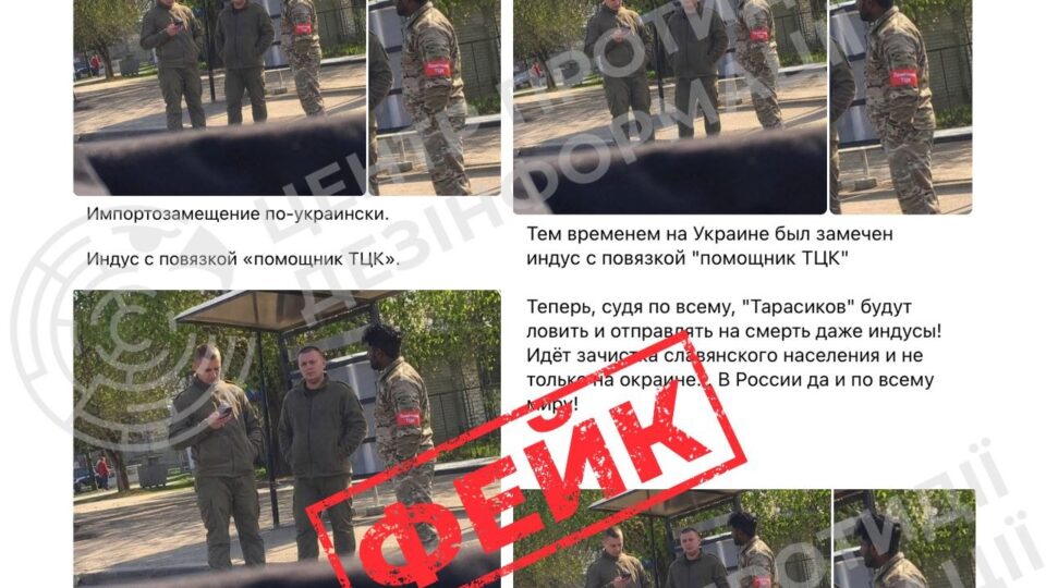 «Індус з ТЦК»: як ворожі ресурси намагаються розпалити ненависть до мобілізації ксенофобією  