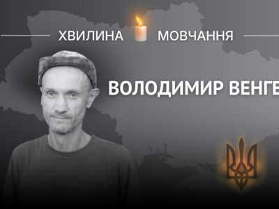 Памʼяті стрільця Володимира Венгера