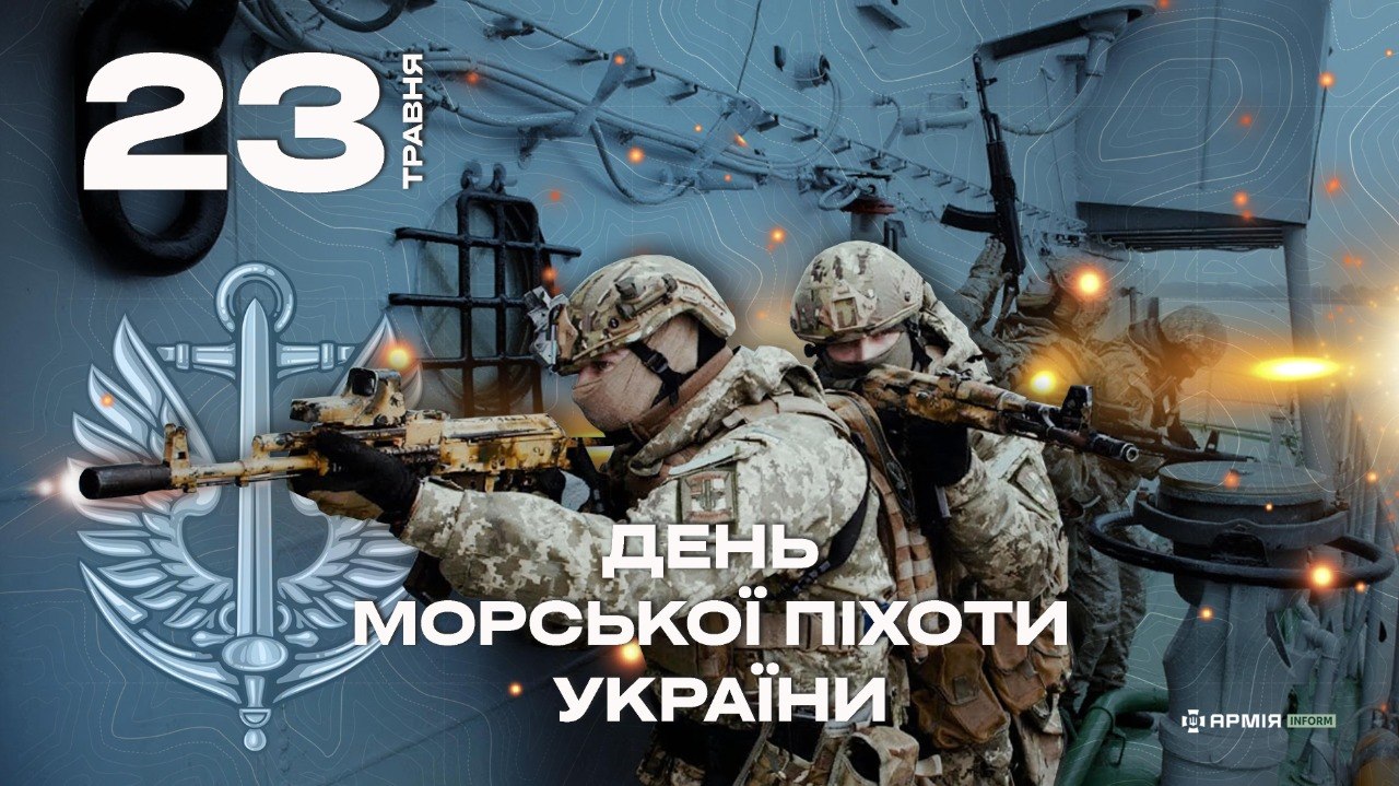 Колаж до Дня морської піхоти