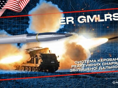 Нова «гаряча подружка» для HIMARS: у США випробували ракети для відомих в Україні РСЗВ з дальністю до 150 км