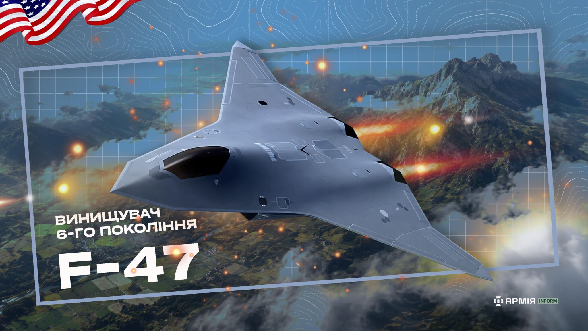 Майбутній літак ВПС США F-47. Колаж Сергія Поліщука / АрміяInform