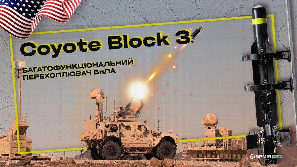 Наближається кінець епохи «мопедів»: як безжальний перехоплювач «випалює» мізки роям ворожих безпілотників  
