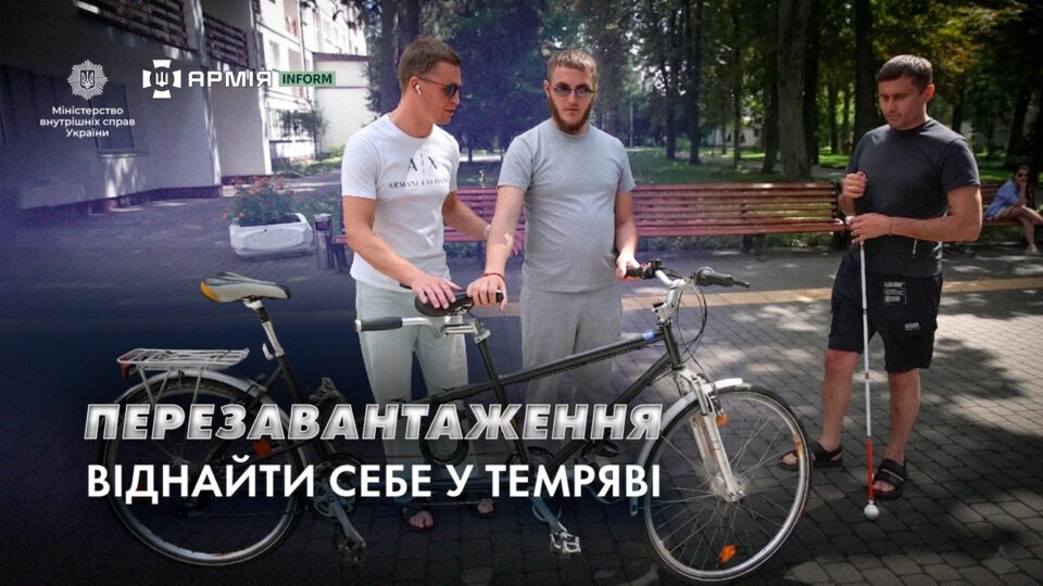 Перезавантаження: віднайти себе у темряві  