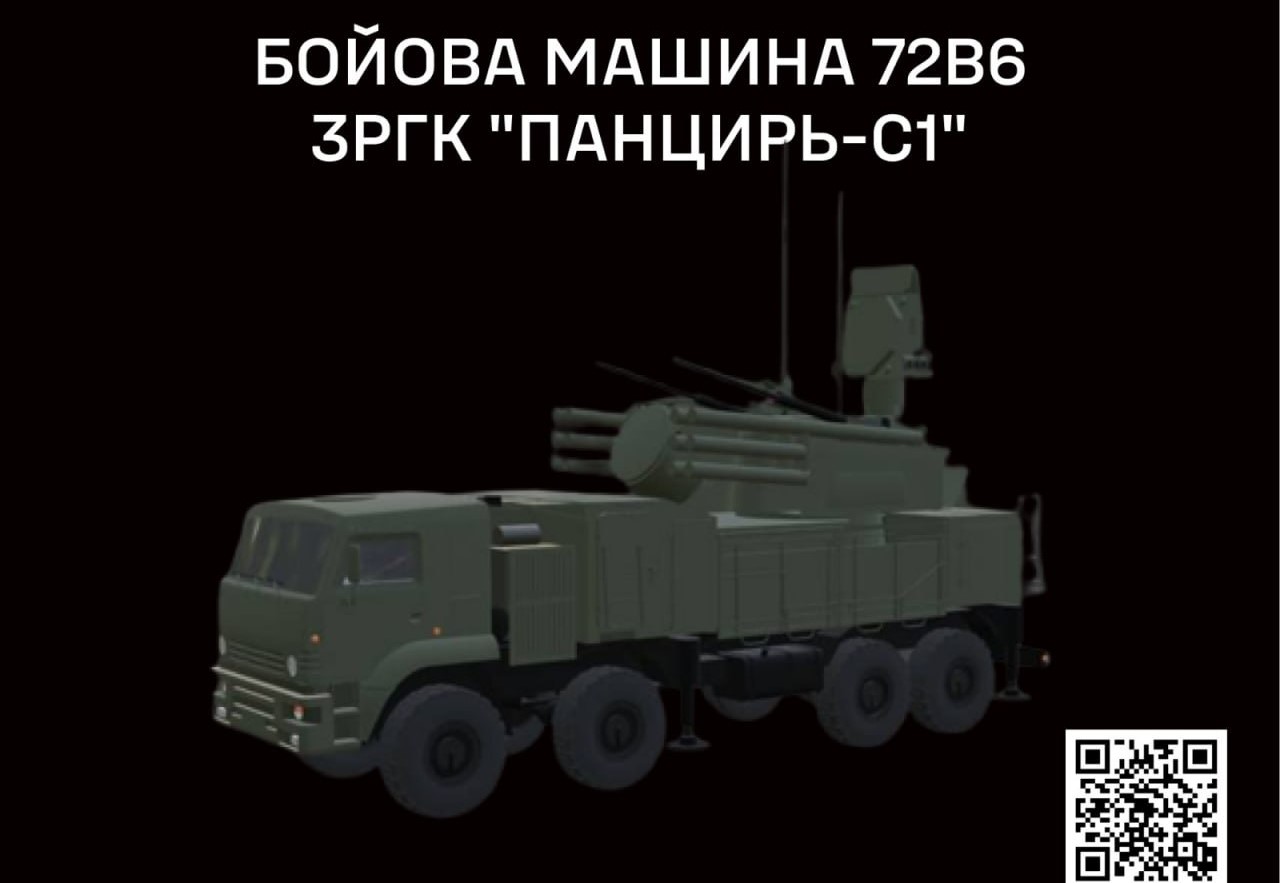 Ворожа система ППО "панцирь"