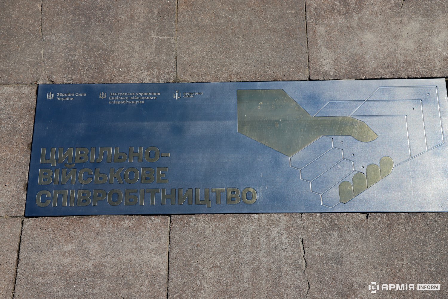 Плита до Дня фахівців цивільно-військового співробітництва ЗСУ на Алеї Захисників України
