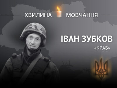 Пам’яті Героя України Івана Зубкова на позивний «Краб»