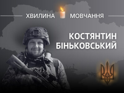 Пам’яті поліцейського Костянтина Біньковського