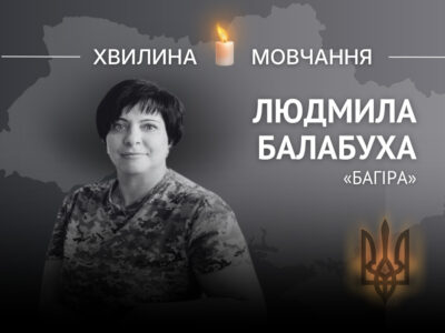 Пам’яті парамедикині Людмили Балабухи (позивний «Багіра»)