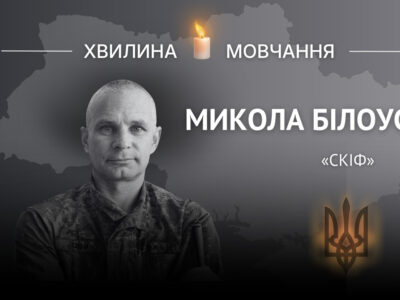 Памʼяті енергетика Миколи Білоуса (позивний «Скіф»)  