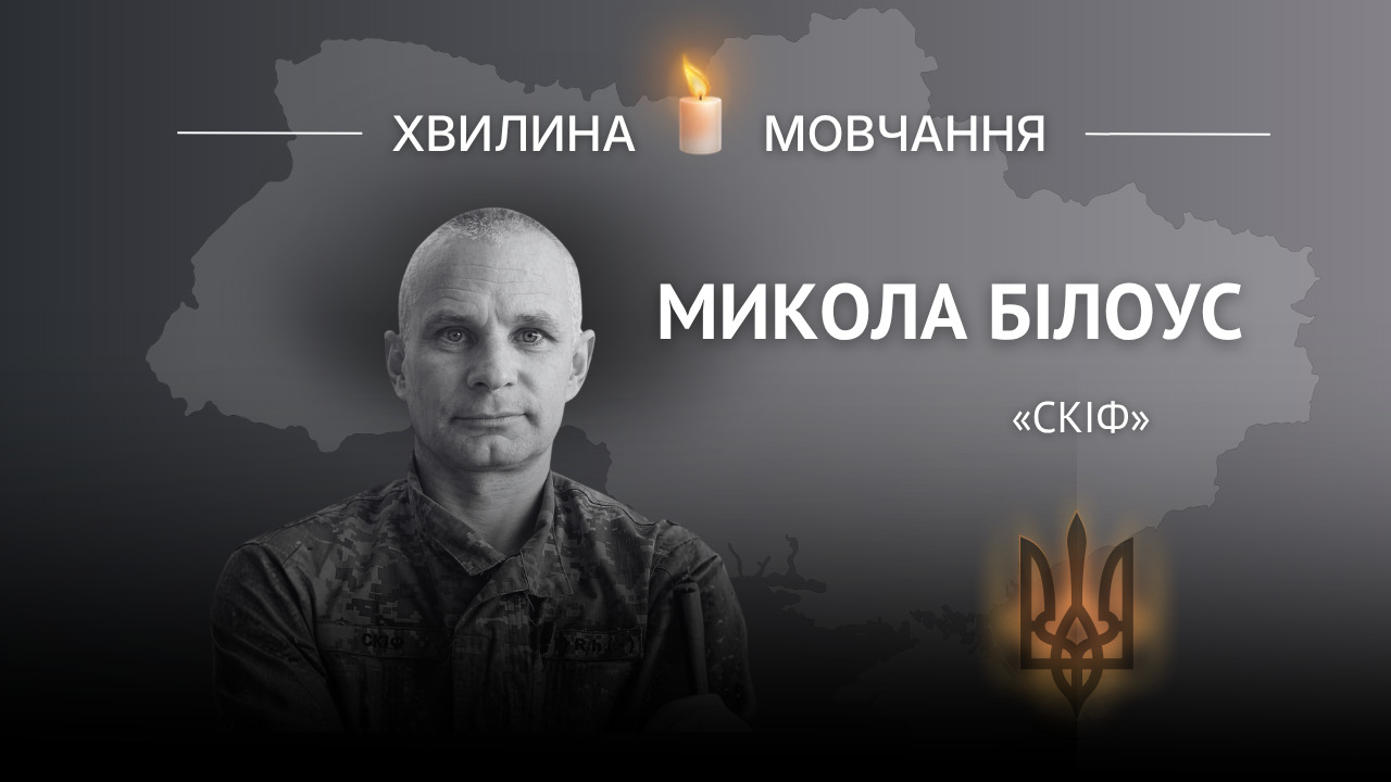 Меморіальне зображення енергетика Миколи Білоуса (позивний «Скіф»)