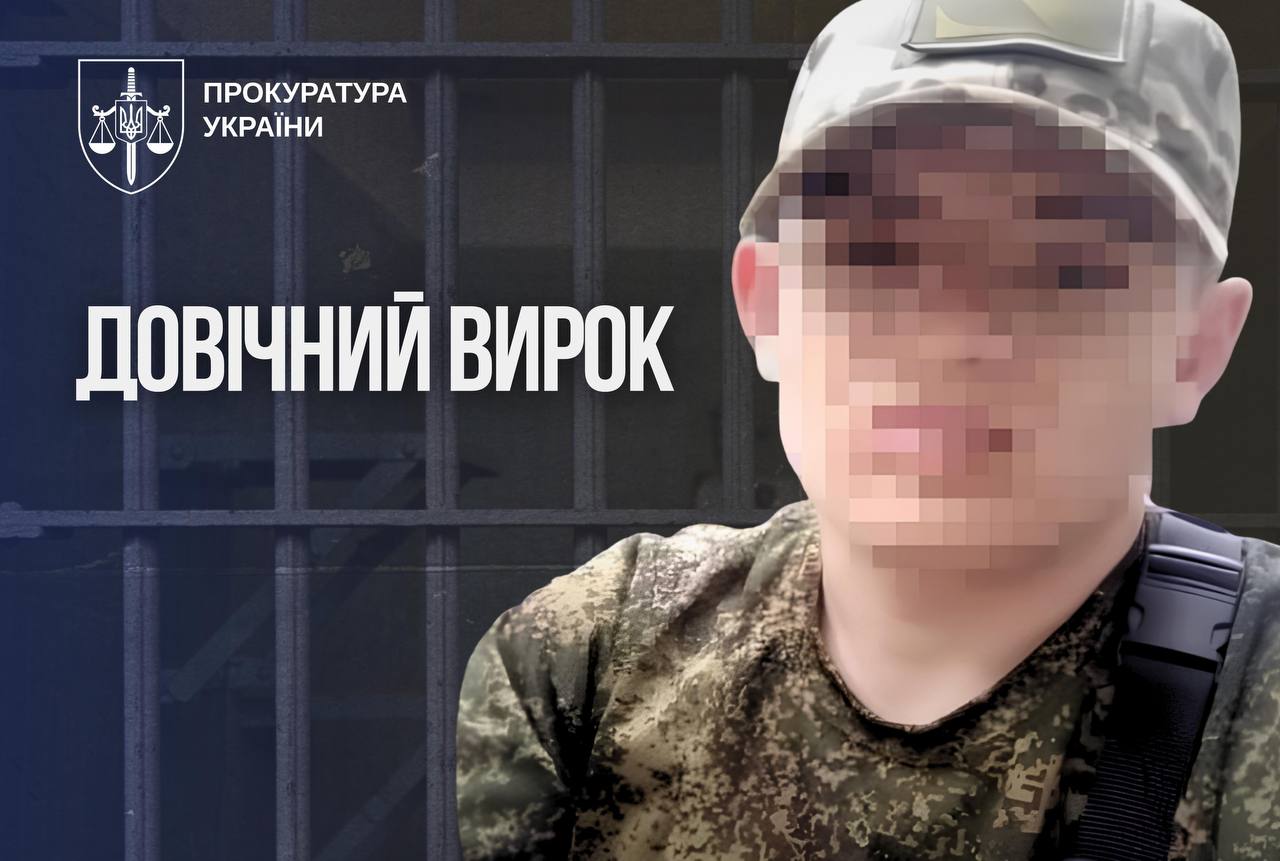 Колаж з фото засудженого зрадника