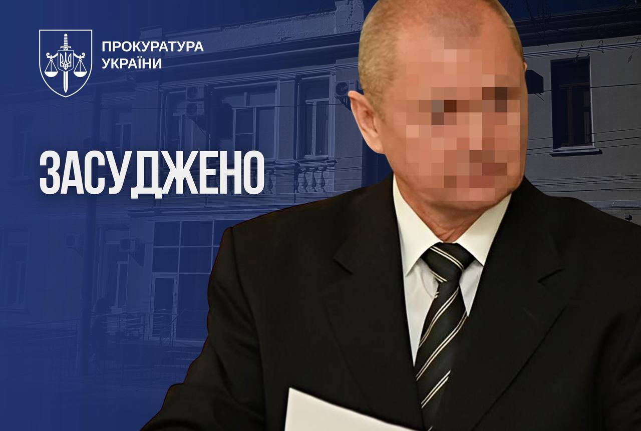 Колаж з суддею-зрадником