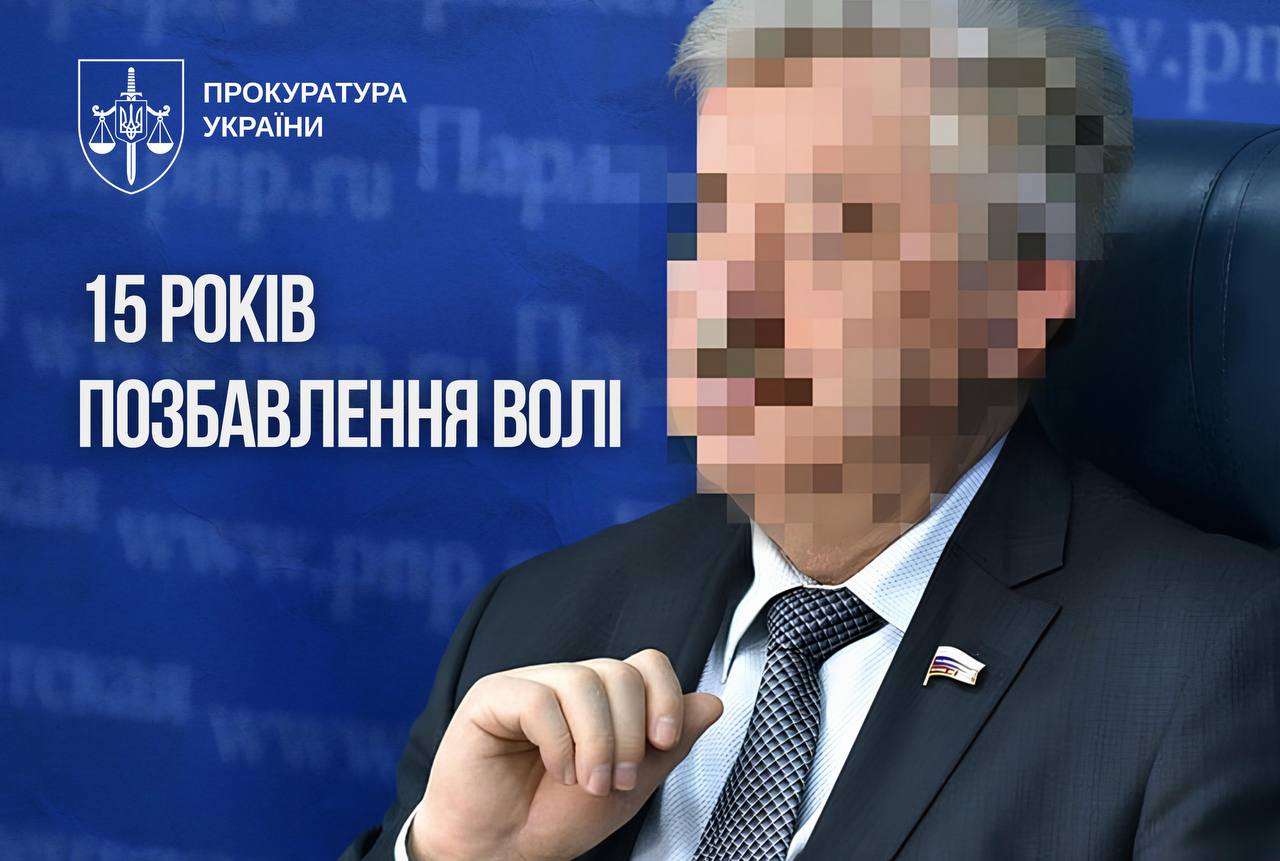 Колаж з фото засудженого російського депутата