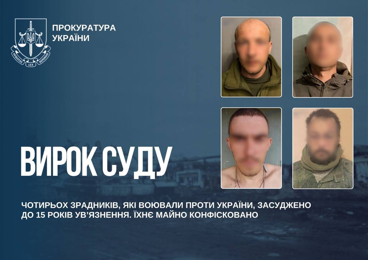 Колаж з фото чотирьох зрадників