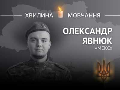 Пам’яті бійця «Артану» Олександра Явнюка (позивний «Мекс»)