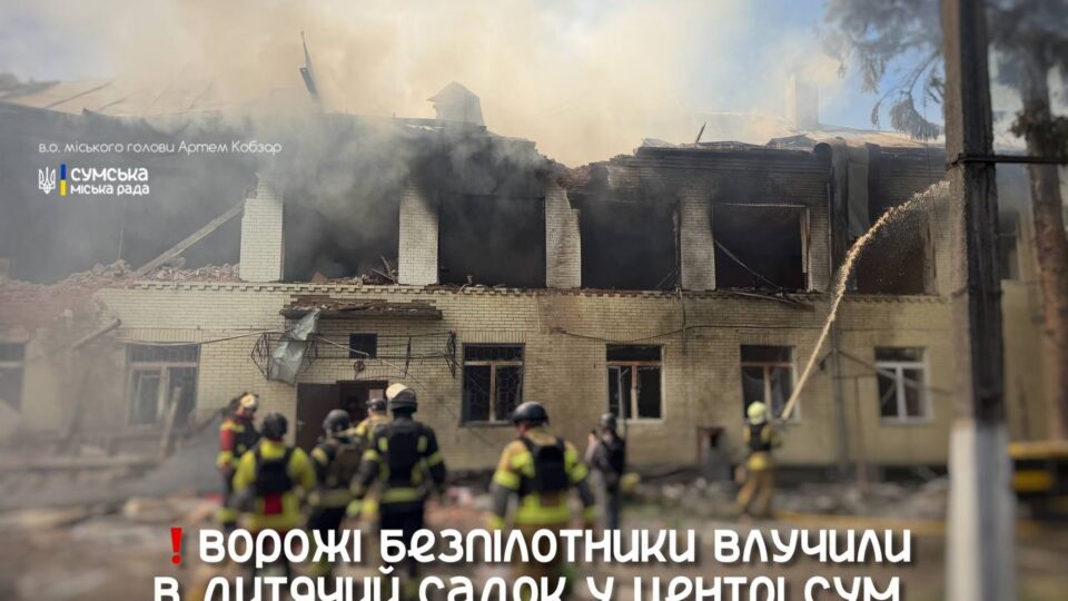 «Перемир’я» по-російськи — дрони вдарили по дитсадку в центрі Сум  