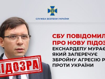 Екснардепу Мураєву повідомлено нову підозру — СБУ