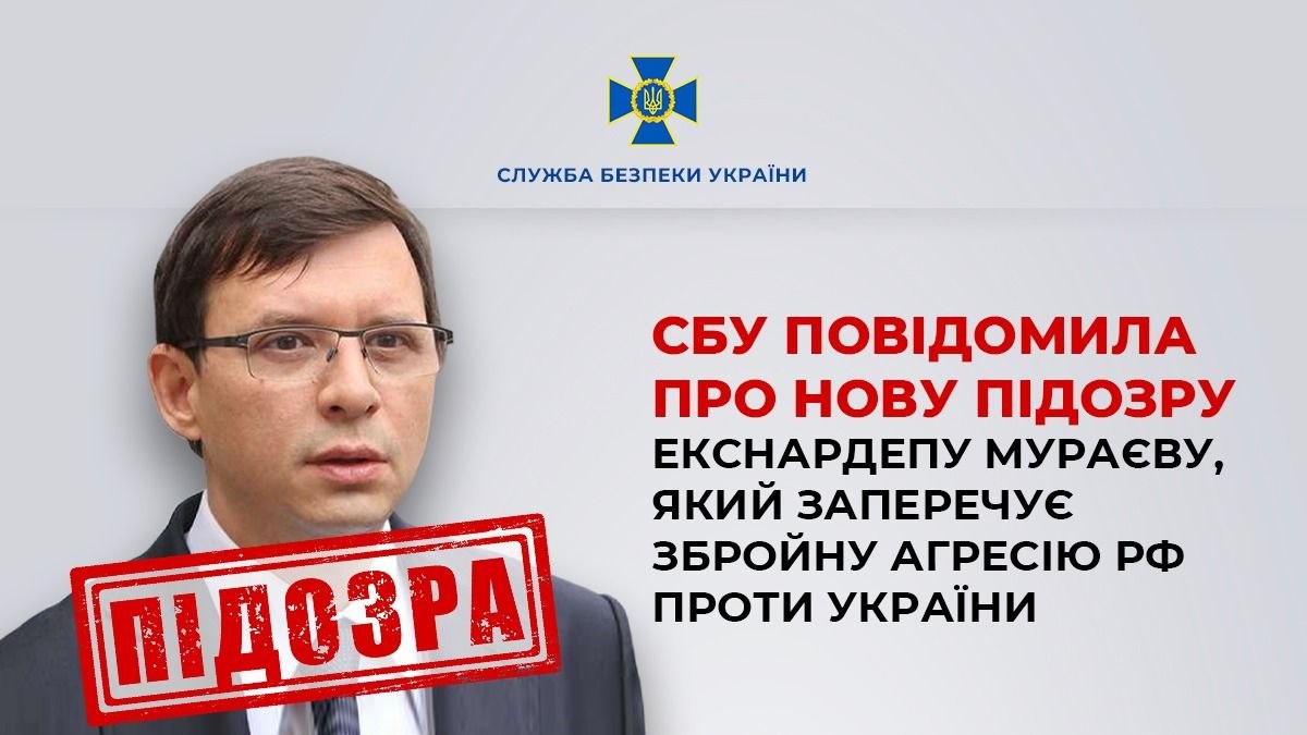 Колаж СБУ про пиідозру зраднику Євгену Мураєву