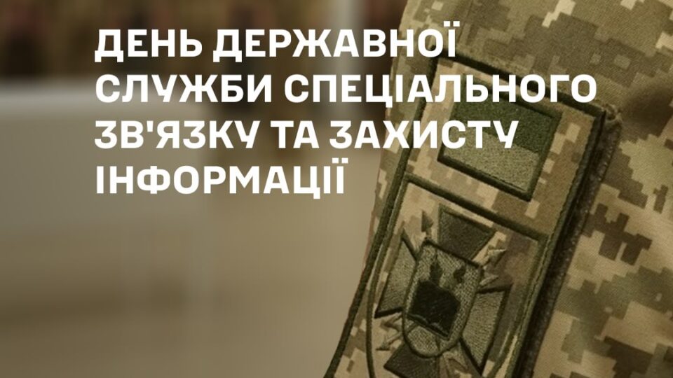 «Зв’язок важливий так само як зброя»: Олександр Сирський привітав фахівців Держспецзв’язку  