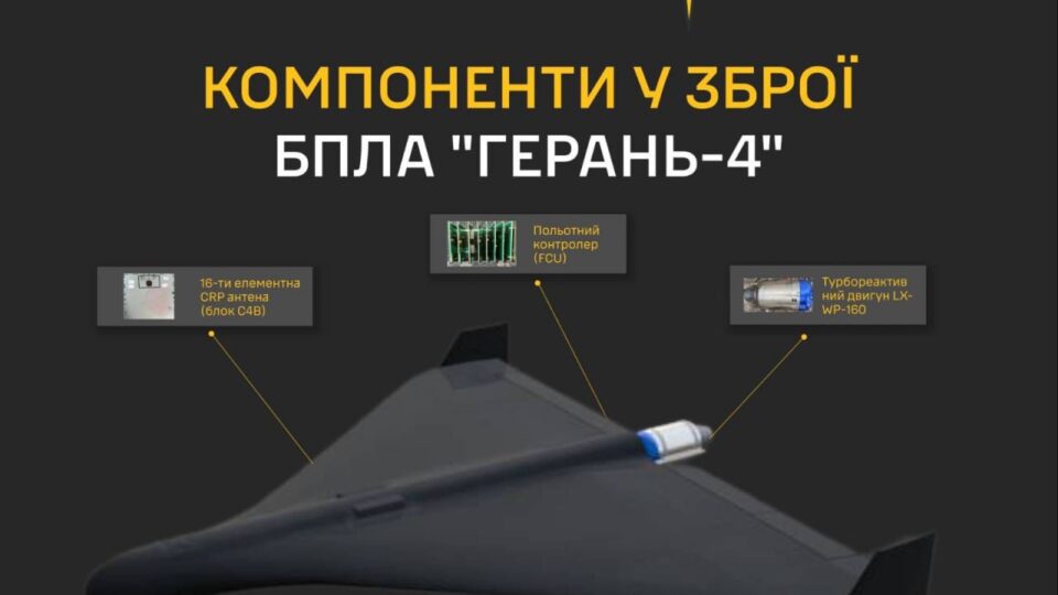 «Відповідь на перехоплювачі»: ГУР розкрило будову нового реактивного дрона рф «ґєрань-4»  