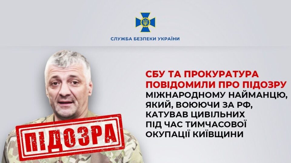 «Граната без чеки та яма замість камери» — СБУ оголосила підозру найманцю рф за катування людей на Київщині  