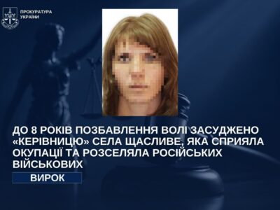 Вісім років за Щасливе:  вирок отримала жінка, яка розселяла російських військових