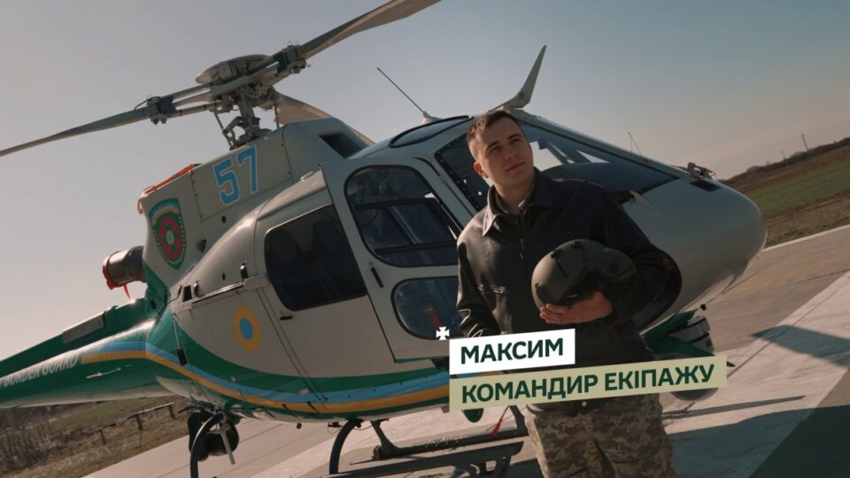 «Авіація — це драйв»: як прикордонник почав літати на гелікоптері  