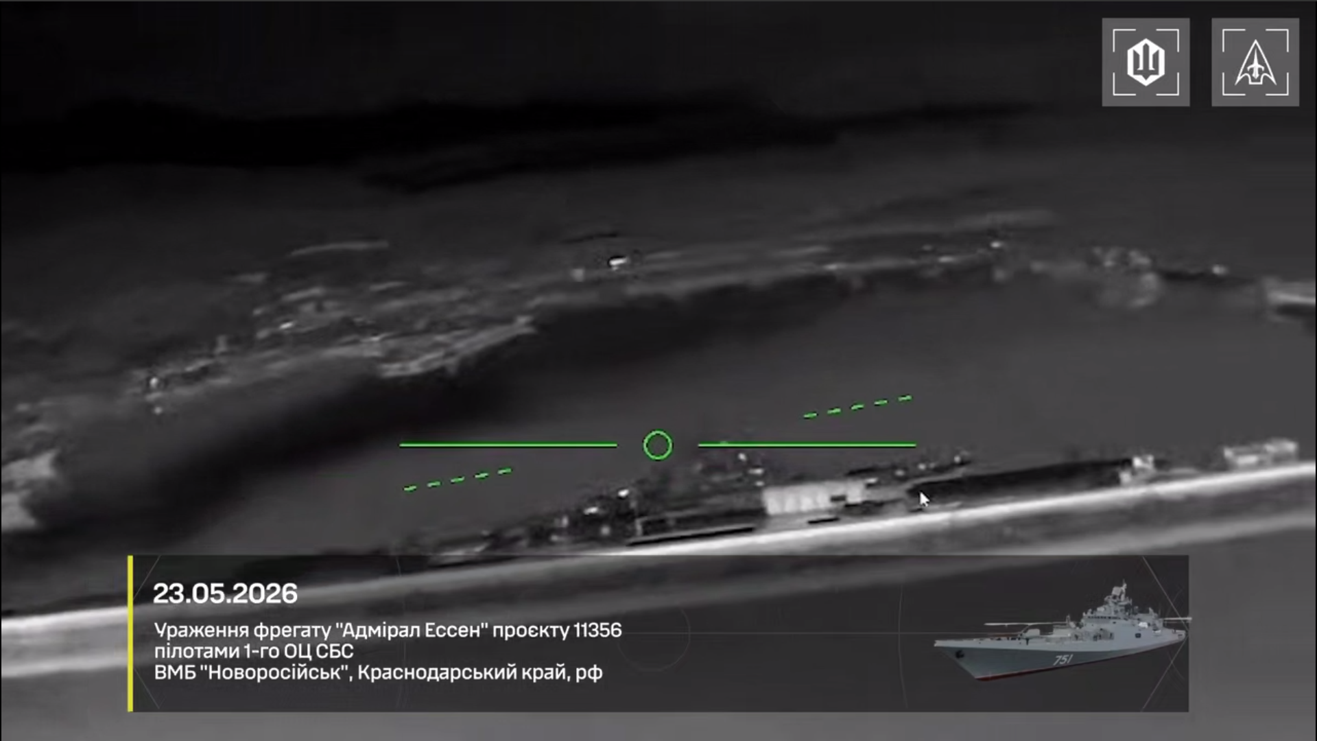 Ворожий корабель в прицілі нашого дрону