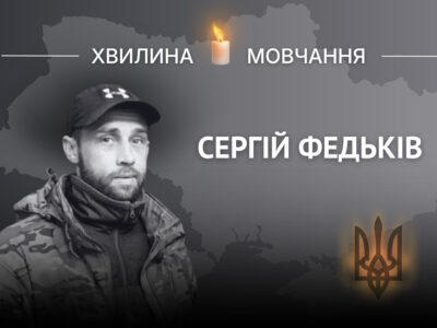 Пам’яті військовослужбовця Сергія Федьківа