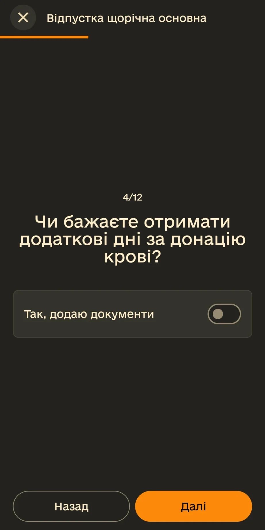 Запит додаткових днів до відпустки за здачу крові донацію військовим