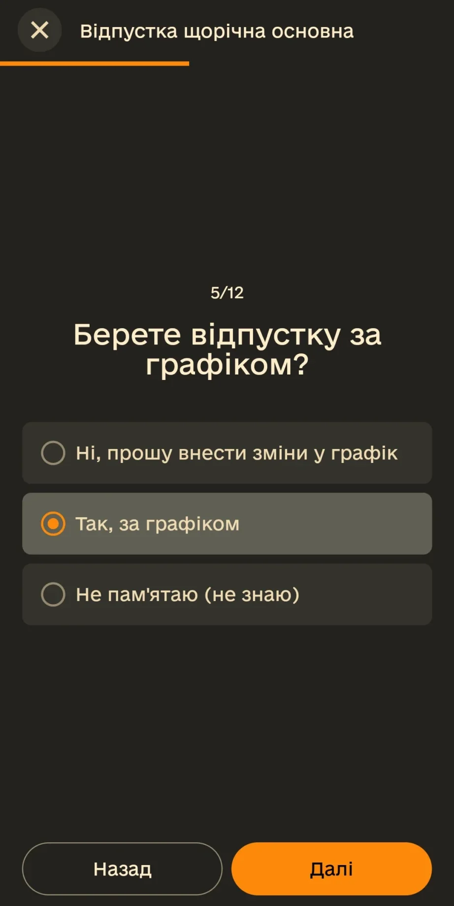 Підтвердження відпустки за графіком підрозділу електронний рапорт