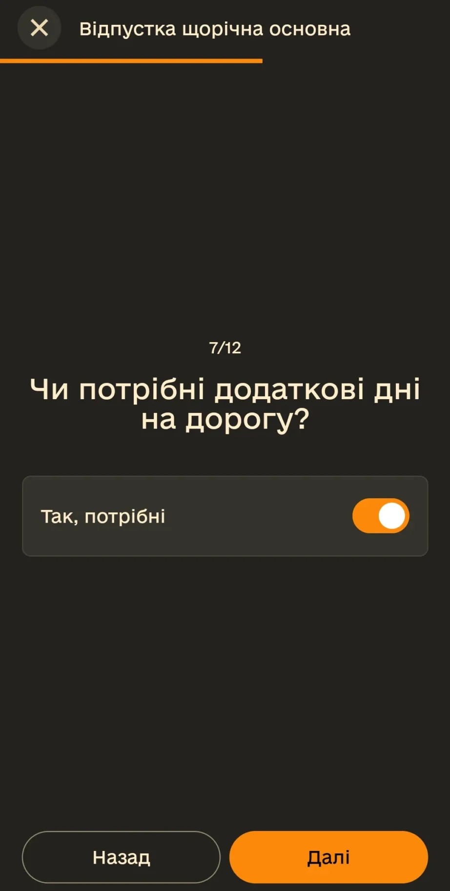 Додавання днів на дорогу до відпустки військовослужбовця