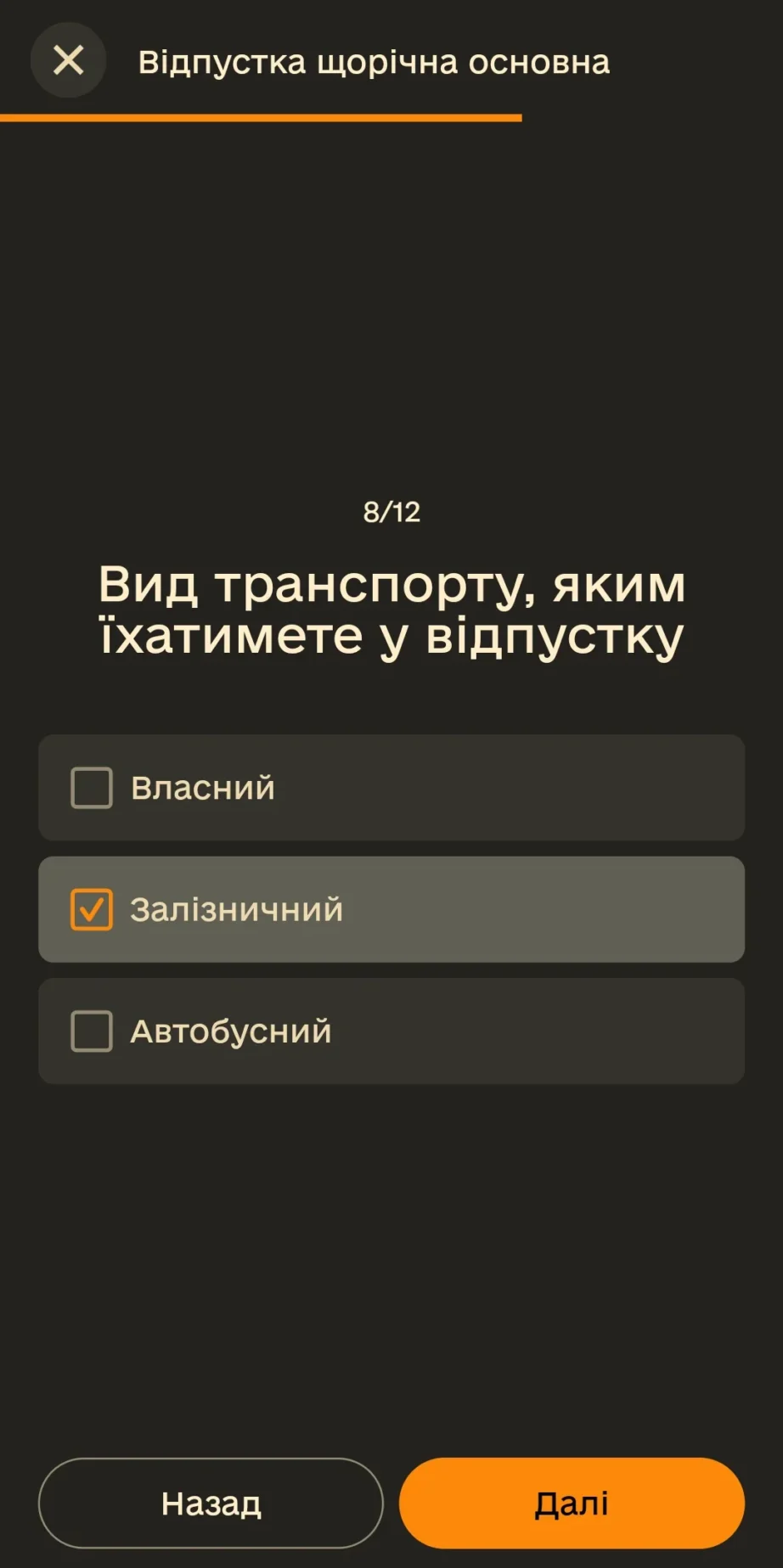 Вибір виду транспорту для поїздки у відпустку залізничний авто власний