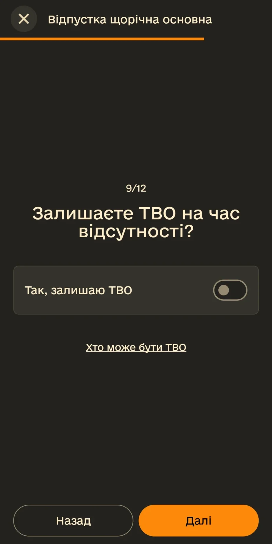 Призначення тимчасово виконуючого обов'язки ТВО на час відпустки рапорт