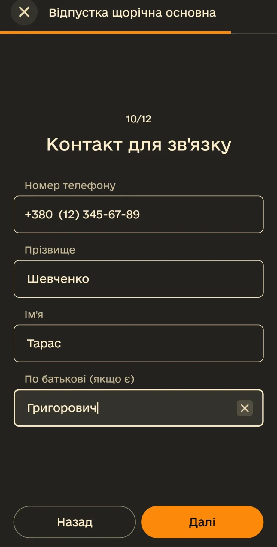 Введення номера телефону та ПІБ військового для рапорту Армія+