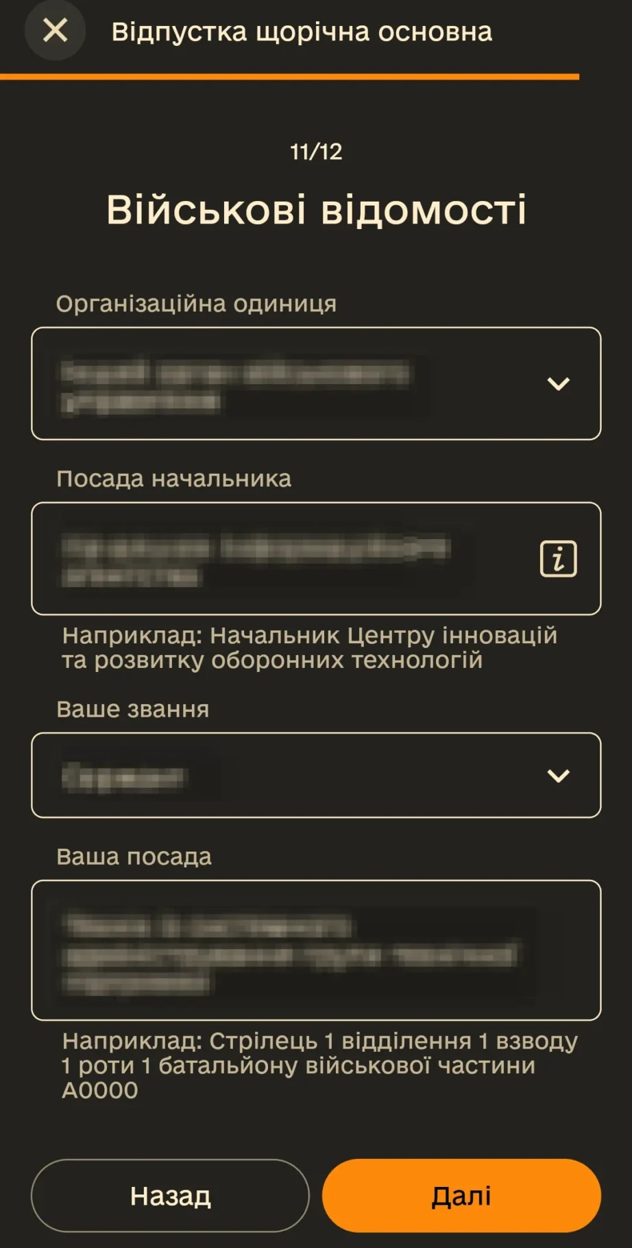 Заповнення військових відомостей підрозділ посада звання в електронному рапорті