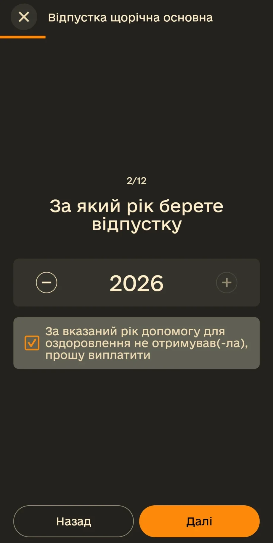 Встановлення року відпустки та запит на виплату допомоги на оздоровлення ЗСУ