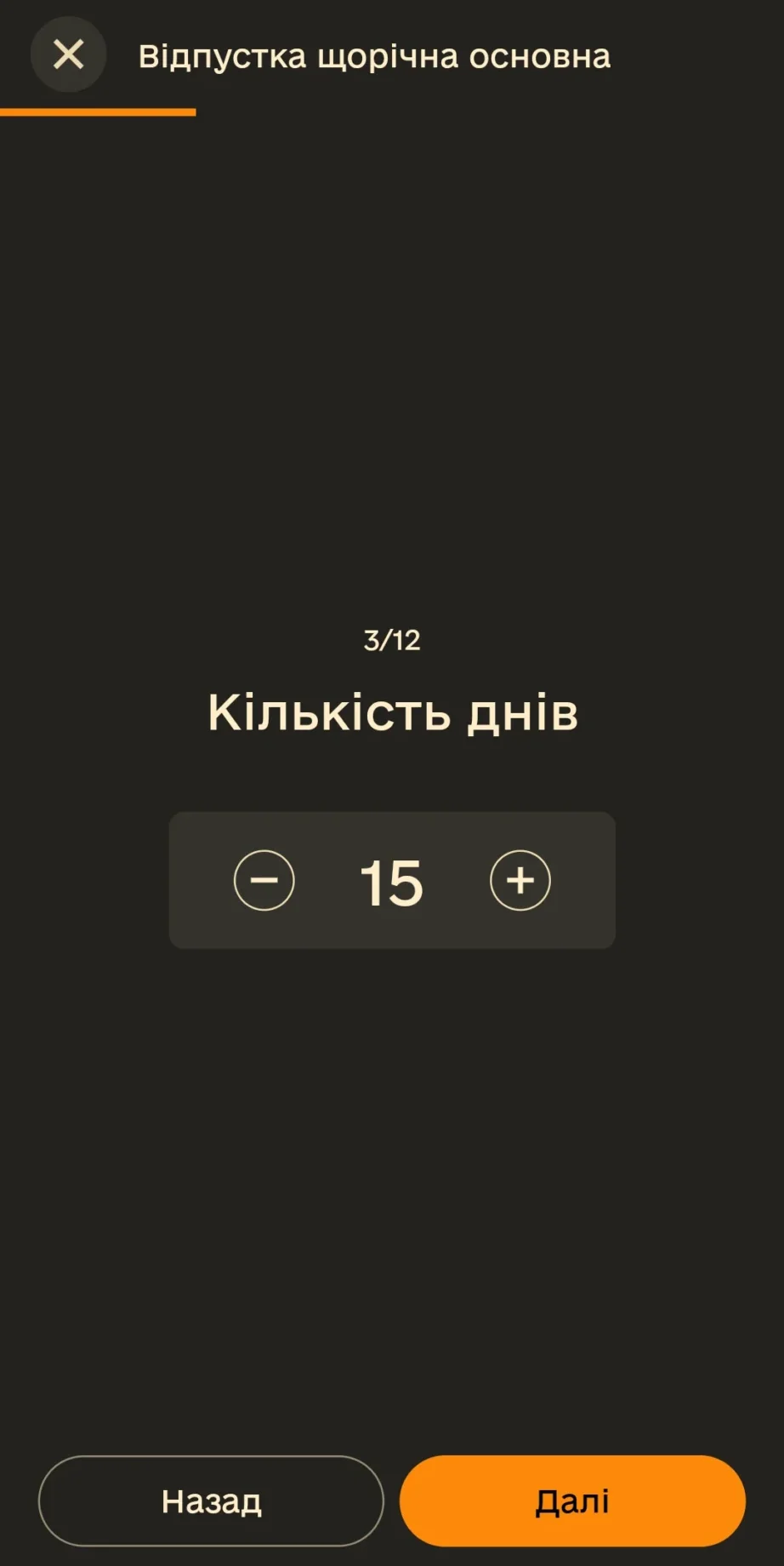 Вибір кількості днів основної відпустки Армія+ 15 днів