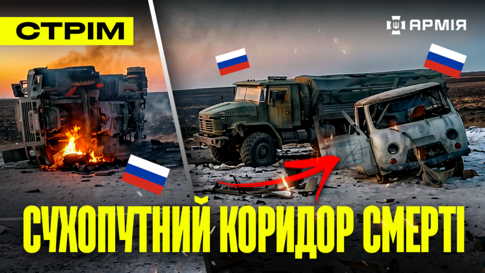 Зупинили штурм росіян на Сумщині, спалили колону під Бердянськом, русня полює на лелеку: стрім  