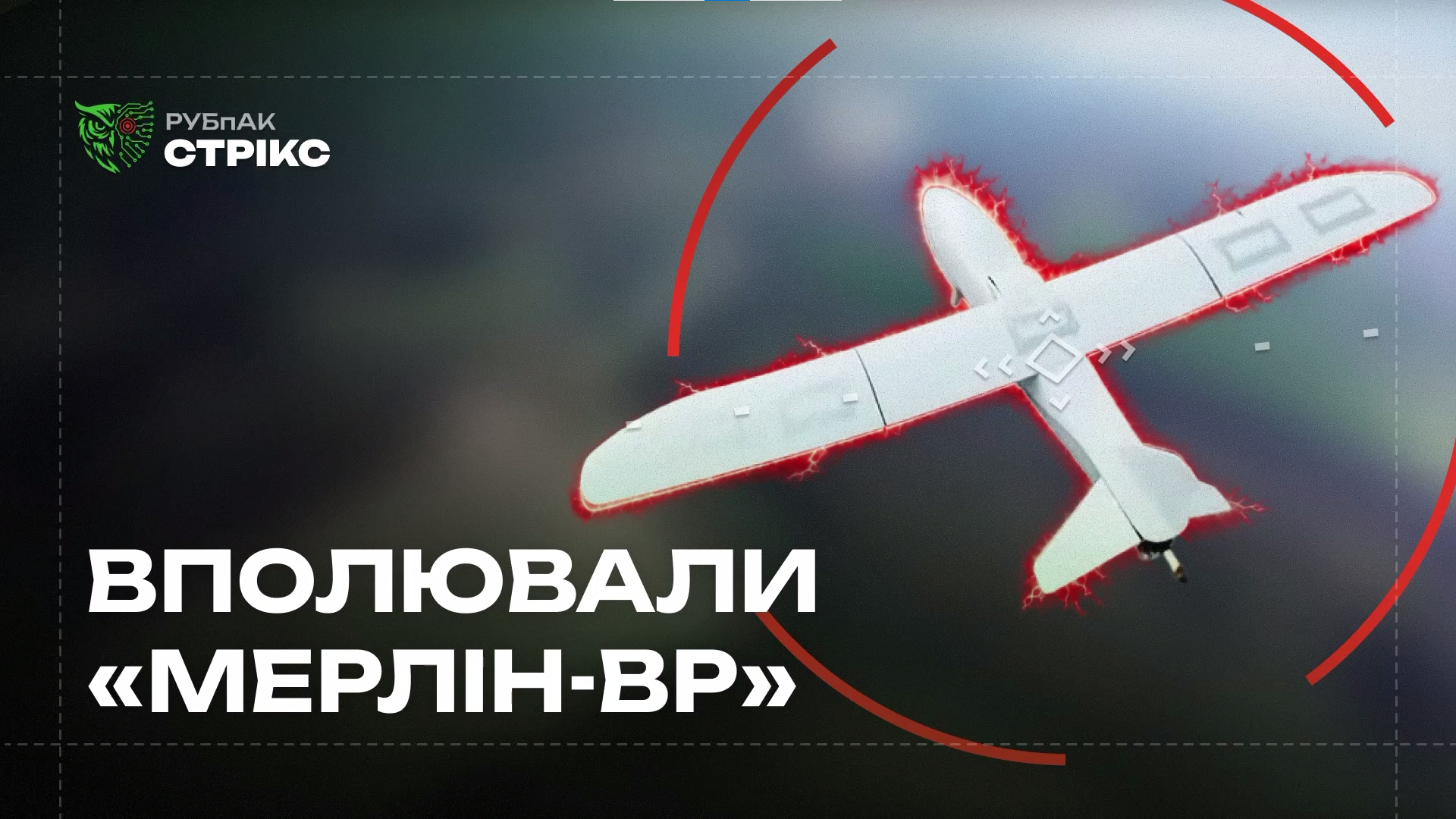 «Крило» за $300 тисяч: на Харківщині збили рідкісний ворожий БПЛА
