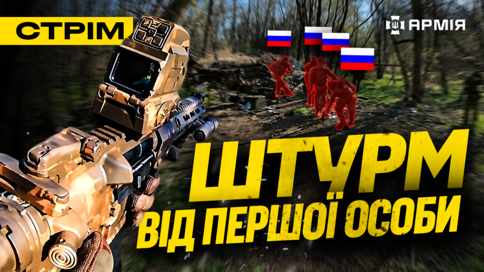 ГУР викурює росіян із нір, ССО на зачистці будинку, безпілотники працюють під Донецьком: стрім  