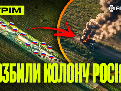 Часів Яр — горить колона росіян, наземні роботи підірвали окупантів, поліція рятує суміжників: стрім