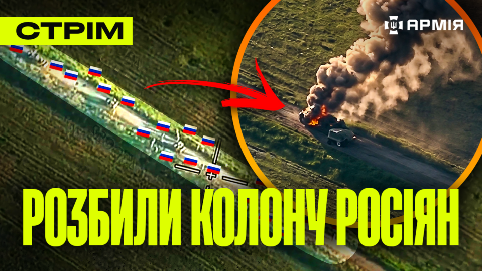 Часів Яр — горить колона росіян, наземні роботи підірвали окупантів, поліція рятує суміжників: стрім  
