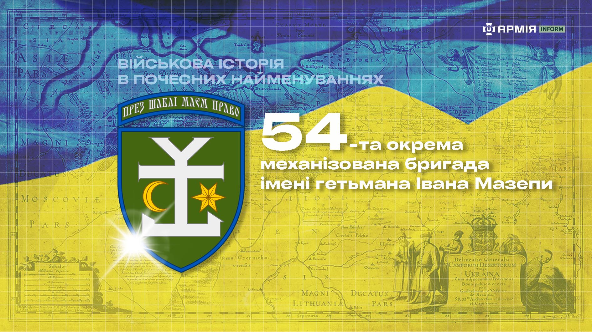 54-та окрема механізована бригада імені гетьмана Івана Мазепи